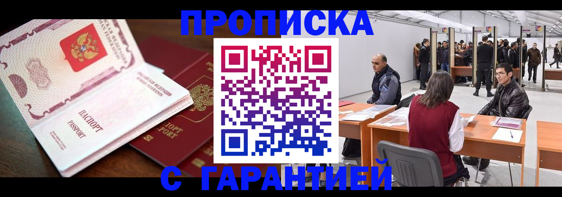 прописка для работы в Талице